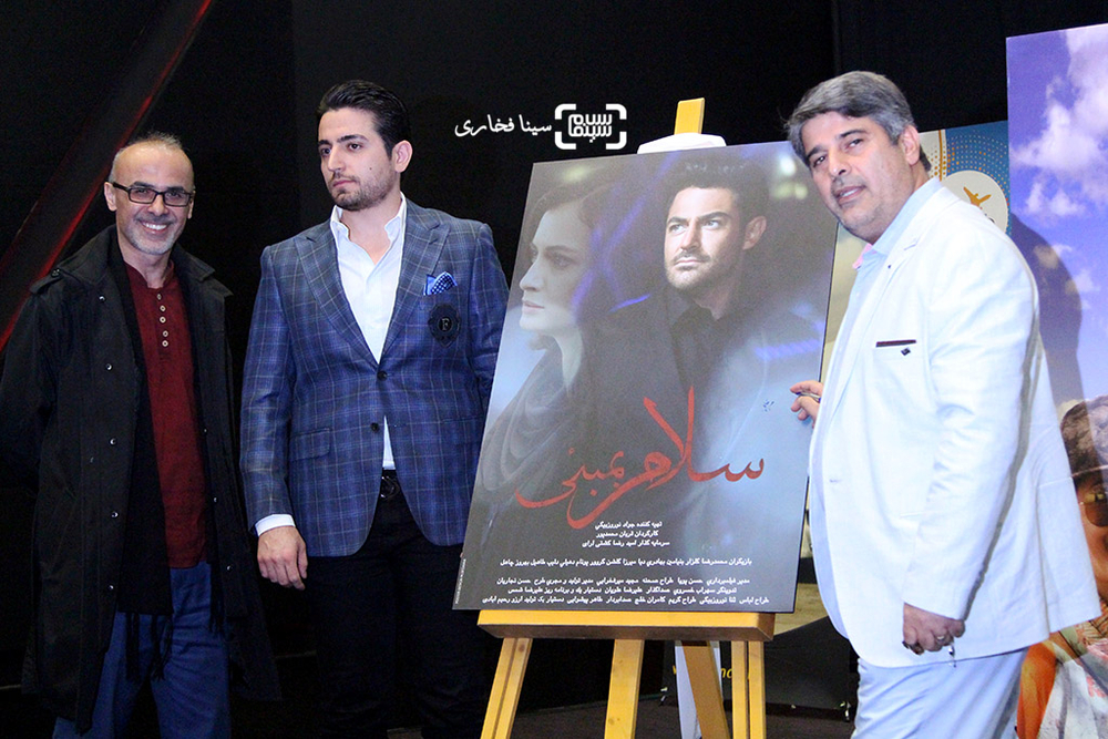 نشست خبری فیلم سینمایی «سلام بمبئی»